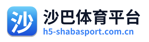 沙巴体育平台